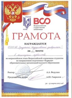 Всероссийская Олимпиада студентов РГУТИС2017